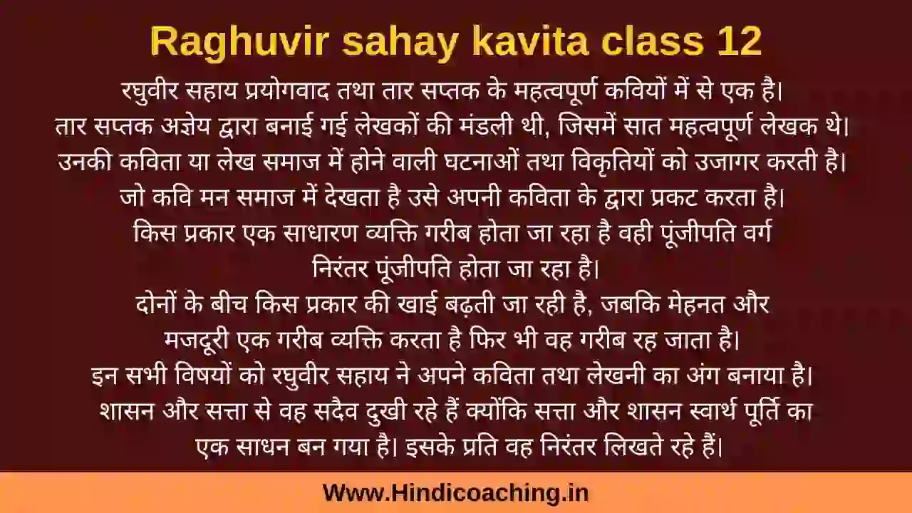 raghuvir sahay class 12 question answer, raghuveer sahay ki kavita ki vyakhya, class 12 ki kavita raghuveer