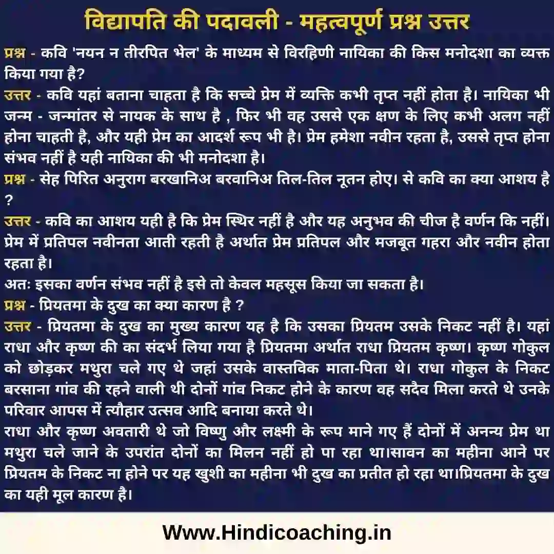 vidyapati class 12 question answer, parshan uttar class 12 vidyapati ke pad, vidyapati path ka prshan uttar
