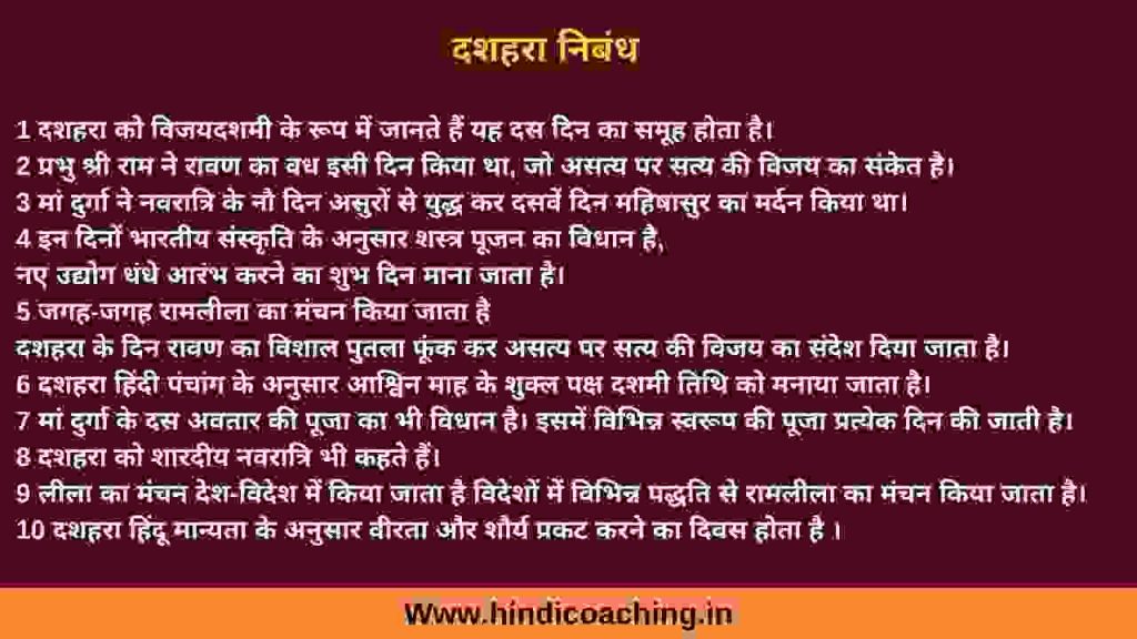 dussehra essay in hindi 10 lines