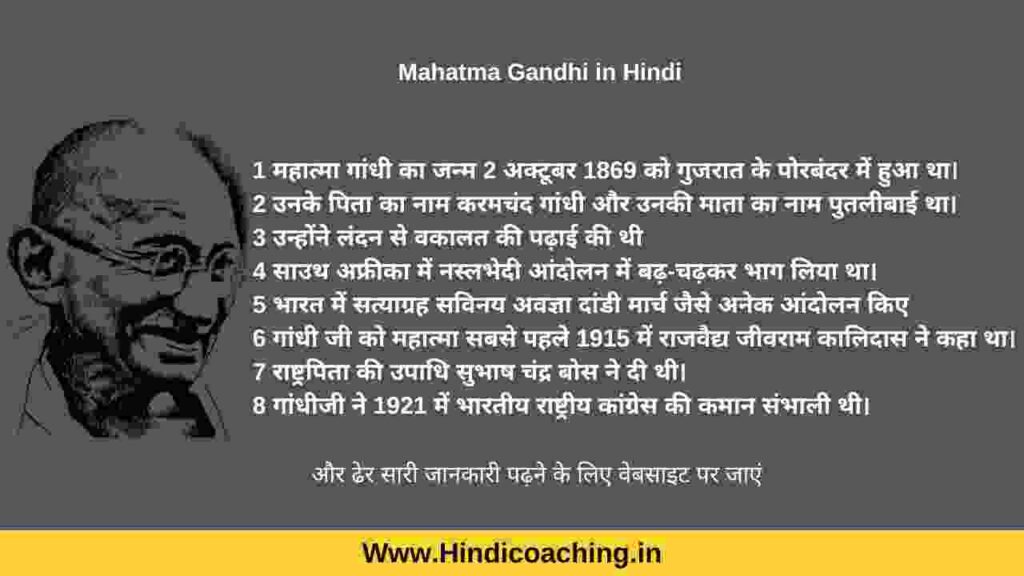 mahatma-gandhi-few-lines-in-hindi-archives-hindi-coaching