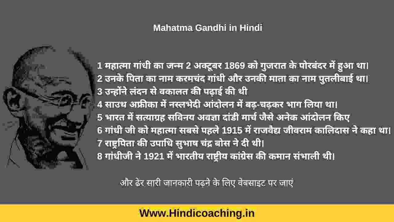 essay on gandhiji in hindi for class 4