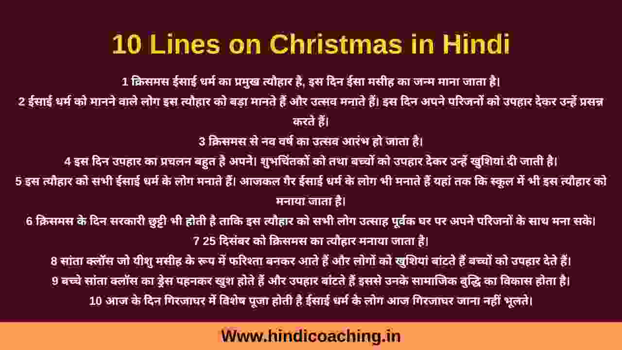 10 lines on christmas in hindi, christmas nibandh hindi me , christmas par essye likho