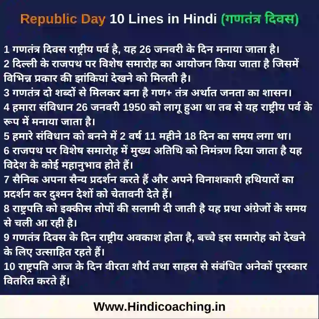 republic day essay 10 lines in hindi, gantantra diwas par nibandh 10 line