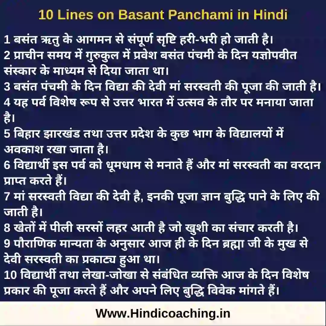 10 lines on basant panchami in hindi, sarswati puja