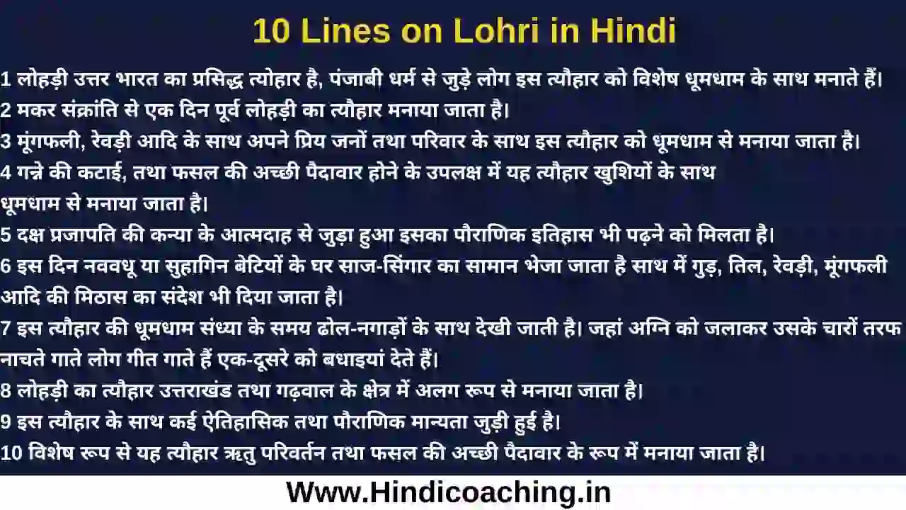 10 lines on lohri in hindi